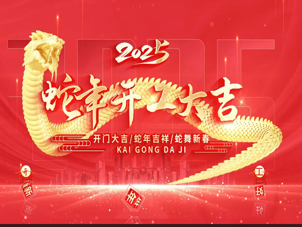 杭州晴雪制冷有限公司正月初九正式开工